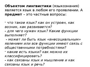 ГДЗ Лингвистика как наука о языке. Как ответить на вопросы?