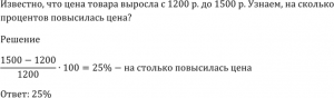 На сколько процентов повысилась цена товара, если ее повысили на 50% (см)?