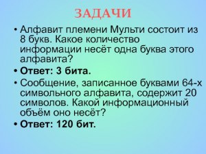 Какое количество информации несёт сообщение племени Мульти из 20 слов?