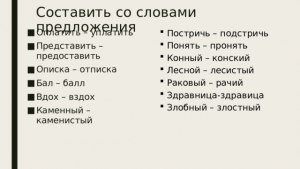 Какие предложения составить со словами "дымный, дымовой"?