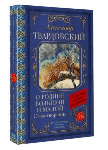 Твардовский "О Родине большой и малой", как составить цитатный план?