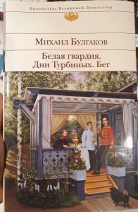 Белая гвардия: где семью Турбиных застал 1918-й год?