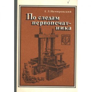 Как написать сообщение "В мастерской первопечатника" по картинке?