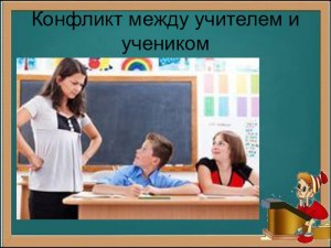 Почему некоторые учителя обучают через прилюдное унижение?