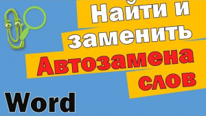 Каким словом русского языка заменить слово Вайб?