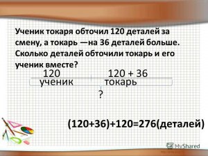 Как решить: Два токаря выточили 220 деталей за 2 часа (см)?