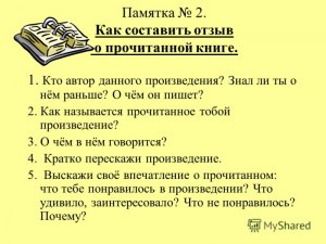 Зачем задавать вопрос о плане рассказа?