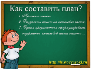 "В дорогу зовущие", как составить план, конспект статьи?