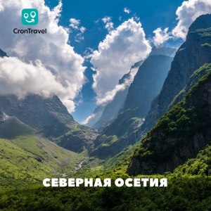 Что производит Северная Осетия?