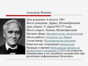 Как связаны биографии флеминга и черчилля?