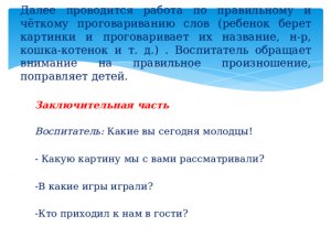 . Какие занятия помогут поставить правильное произношение?