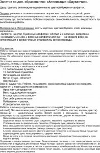 Как оригинально назвать кружок по доп образованию. Апликация?