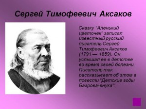 В каком городе родился писатель Аксаков и провёл первые годы жизни?