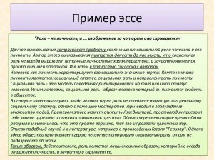 Сочинение-эссе "Мое представление о методах воспитания" как написать?