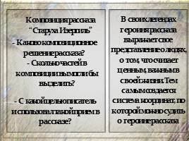 "Старуха Изергиль", каково композиционное решение рассказа?