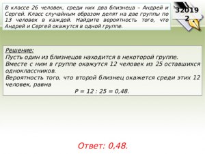 Как решить: В классе 35 человек, среди них два друга – Даня и Ваня?