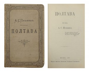 Пушкин "Полтава". Какие проблемы подняты в произведении?