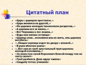 Пушкин "Борис Годунов". Как составить план, цитатный план драмы?