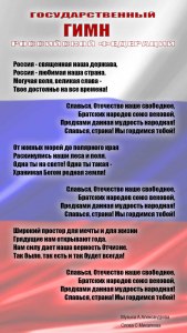 Нужно ли написать слово "земля" с большой З в тексте гимна России? Почему?