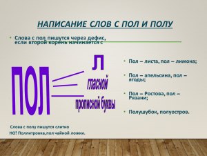 Как пишется похрюкайте?