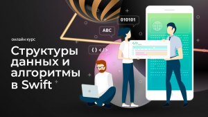 Для чего нужны структуры данных в swift и какой у них синтаксис?