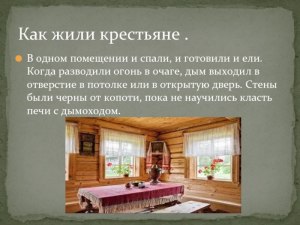 Как жили крестьяне у Собакевича?