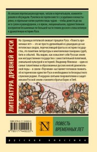 «Повесть временных лет»: Готовый дневник читателя где найти?