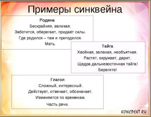 Как составить синквейн по произведению "Белый Бим Черное ухо", примеры?