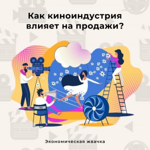 Что такое киноиндустрия?