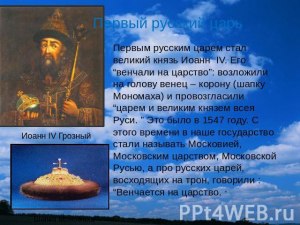 Какой Российский царь первым указал поднимать над зданиями (см)?