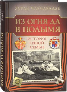 Как понять пословицу: из огня да в полымя?