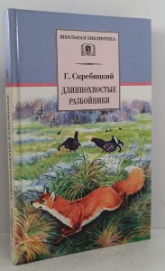 Скребицкий "Четыре художника": Готовый читательский дневник какой?