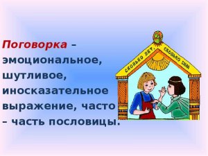 Какие русские пословицы есть на тему «Двор-дом-хозяйство»?