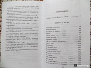 Паустовский "Мещерская сторона". Как составить план повести?