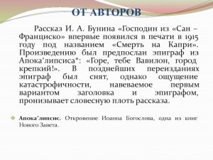 Бунин "Господин из Сан-Франциско". Как составить план рассказа?