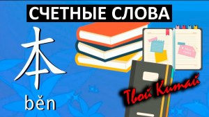 Какое счетное слово для фруктов в китайском языке?