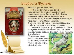 Абрамов "Собачья гордость": Готовый читательский дневник где найти?