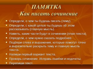 "Каким будет моё следующее лето", сочинение - напутствие как написать?