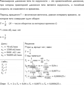 Частота обращения ветроколеса ветродвигателя... Как решить эту задачу?