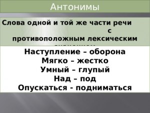 Какие слова с противоположным значением означают одно и то же (см.)?