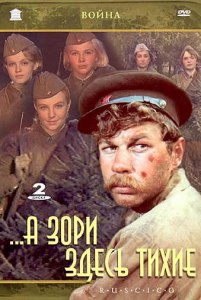 Васильев "А зори здесь тихие..." читательский дневник готовый где найти?