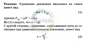 Мальчик массой 50 кг, скатившись на санках... Как решить эту задачу?