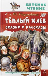 "Теплый хлеб", как отношение Панкрата к Фильке помогло ему понять себя?