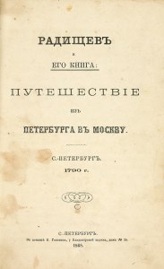 "Путешествие из Петербурга в Москву" читат. дневник готовый где найти?