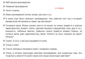 Бунин "Чистый понедельник" читательский дневник готовый где найти?