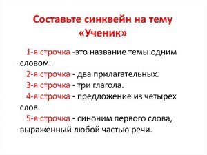 "Путешествие из Петербурга в Москву". Как составить синквейн, примеры?