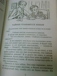 Драгунский "Где это видано": читательский дневник как заполнить?