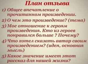 Чехов "Учитель словесности". Как написать отзыв к рассказу?