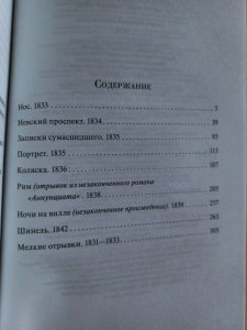 Гоголь "Нос". Как написать отзыв к повести?