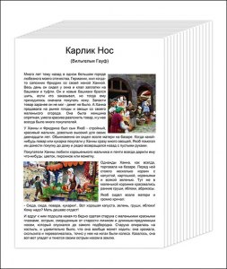 Гауф "Карлик Нос" читательский дневник по пунктам, где найти примеры?